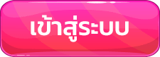 pgspin-เข้าสู่ระบบ